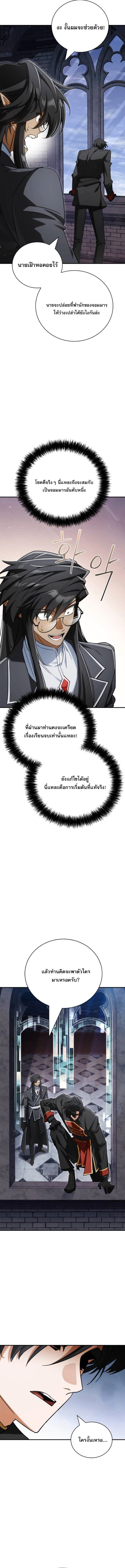 The Demon King Overrun by Heroes จอมมารนอกคอกพลิกประวัติศาสตร์ พิชิตดินแดนผู้กล้า ตอนที่ 2 21