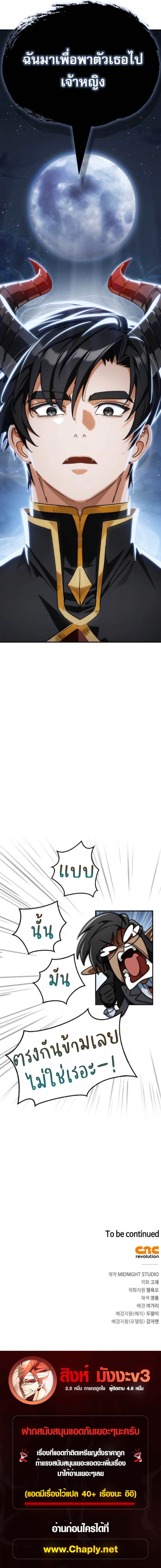 The Demon King Overrun by Heroes จอมมารนอกคอกพลิกประวัติศาสตร์ พิชิตดินแดนผู้กล้า ตอนที่ 2 23