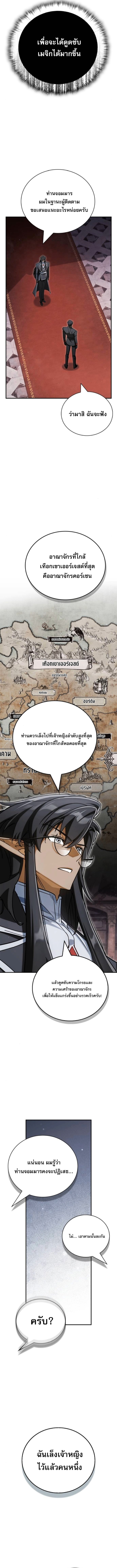 The Demon King Overrun by Heroes จอมมารนอกคอกพลิกประวัติศาสตร์ พิชิตดินแดนผู้กล้า ตอนที่ 2 20