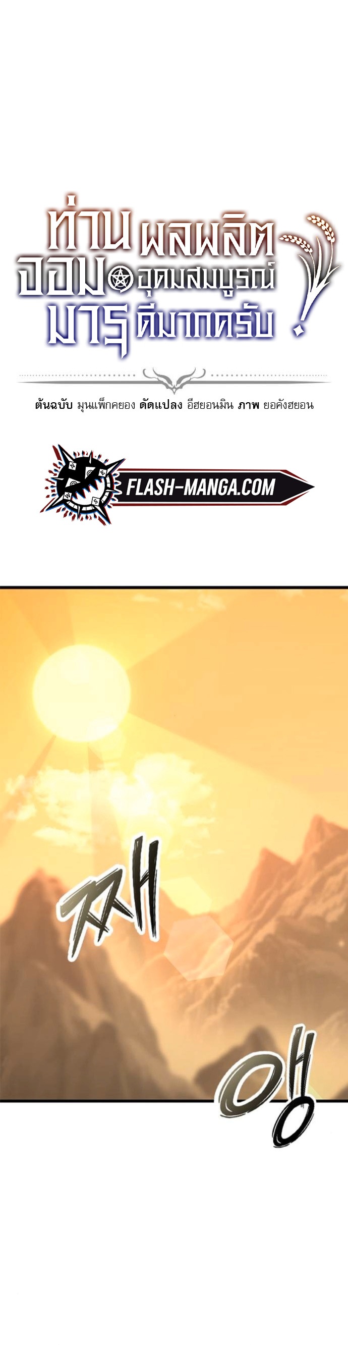 What a Bountiful Harvest, Demon Lord! ตอนที่ 43 1