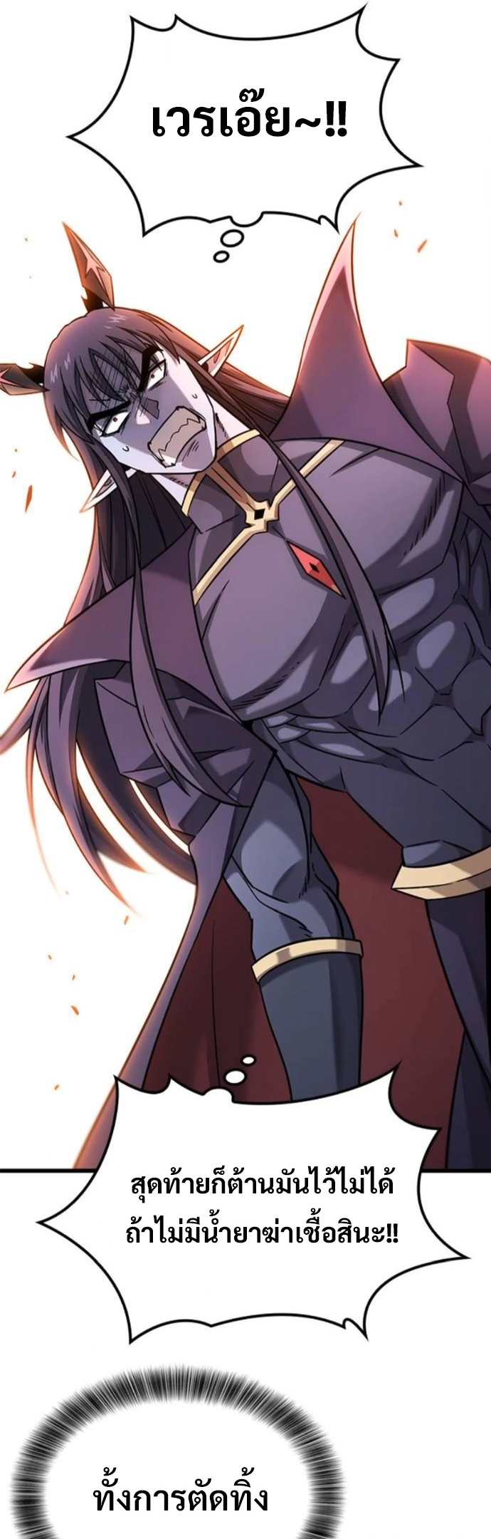 What a Bountiful Harvest, Demon Lord! ตอนที่ 43 5