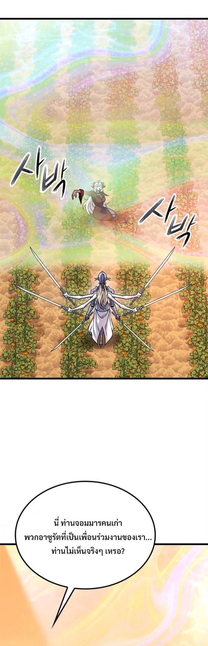 What a Bountiful Harvest, Demon Lord! ตอนที่ 43 11
