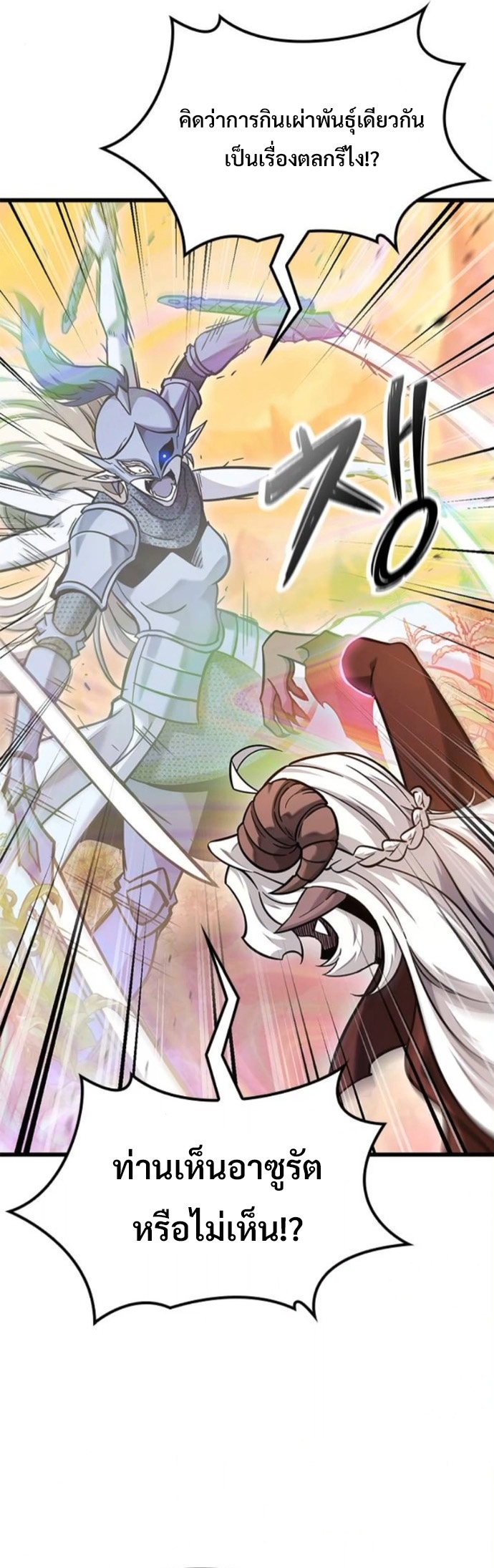 What a Bountiful Harvest, Demon Lord! ตอนที่ 43 14