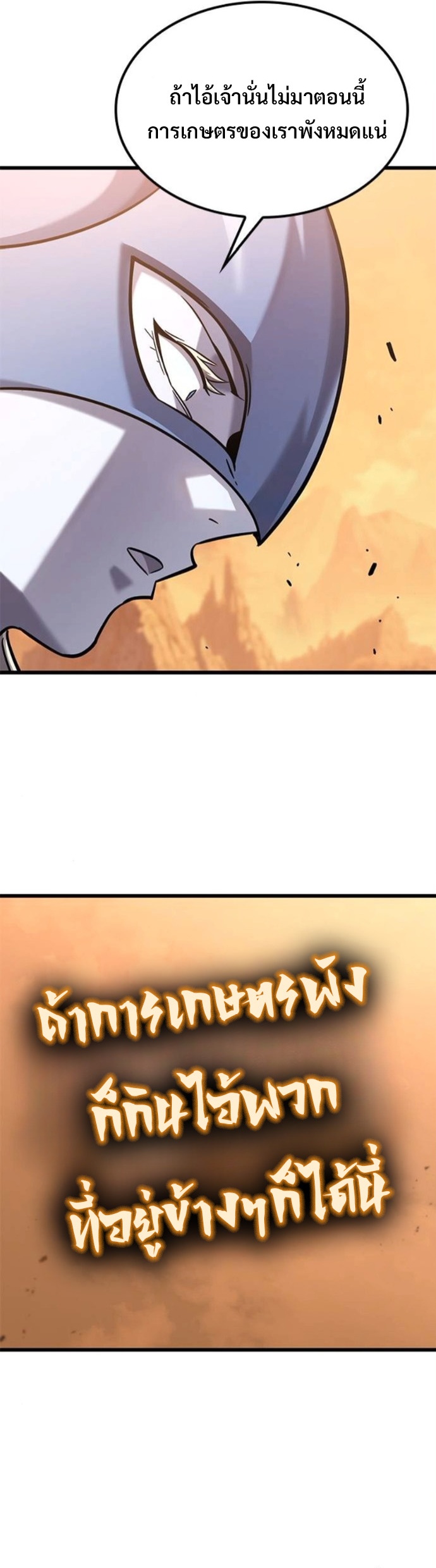 What a Bountiful Harvest, Demon Lord! ตอนที่ 43 13