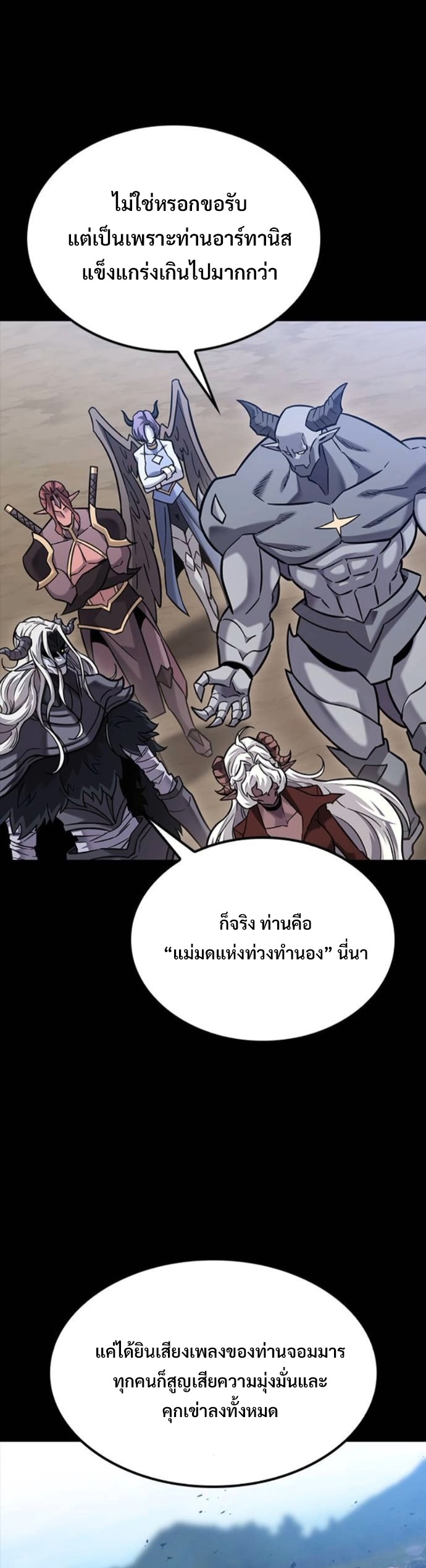 What a Bountiful Harvest, Demon Lord! ตอนที่ 43 21