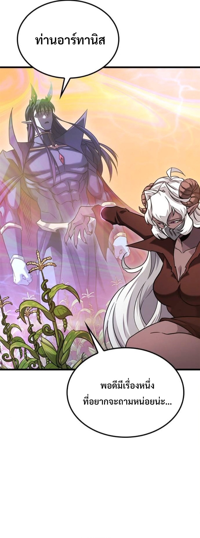 What a Bountiful Harvest, Demon Lord! ตอนที่ 43 16