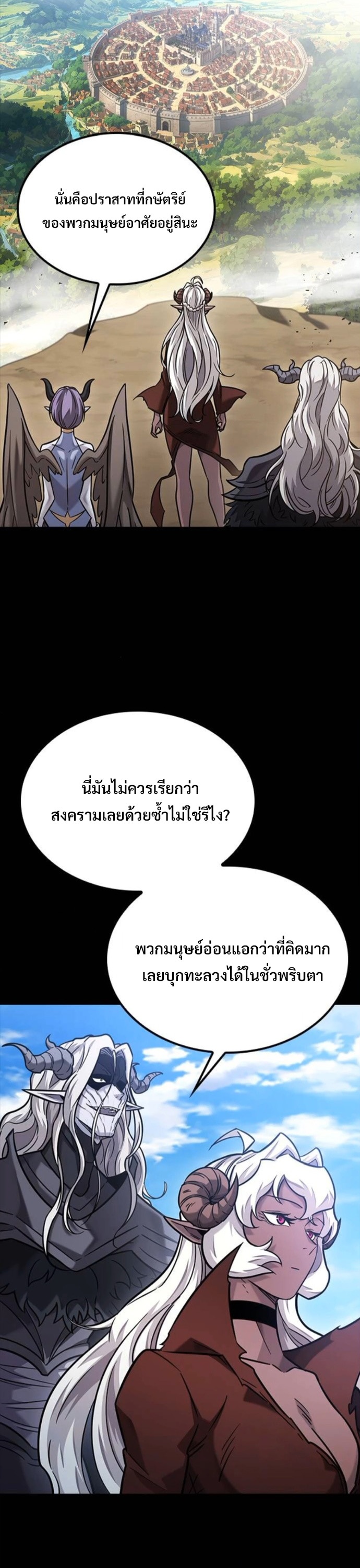 What a Bountiful Harvest, Demon Lord! ตอนที่ 43 20