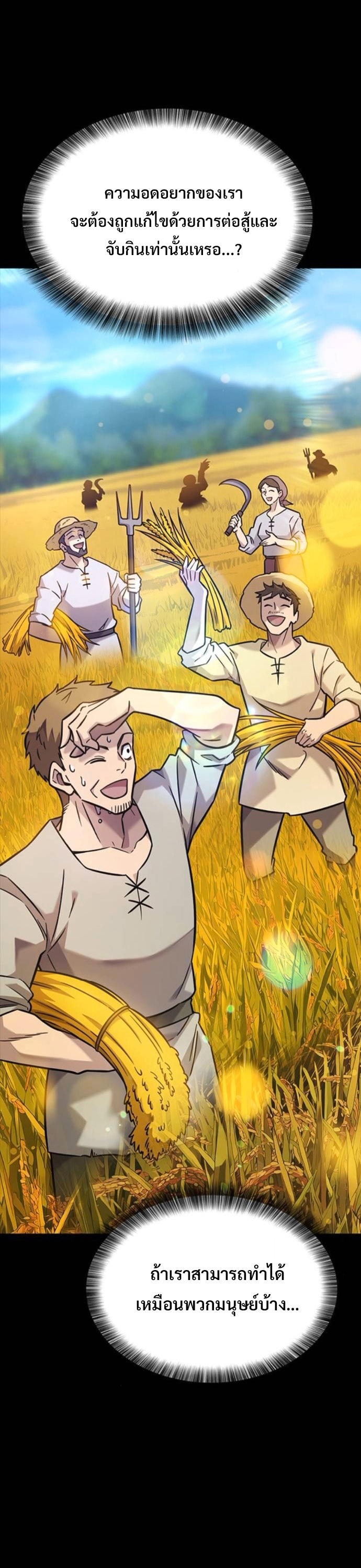 What a Bountiful Harvest, Demon Lord! ตอนที่ 43 24
