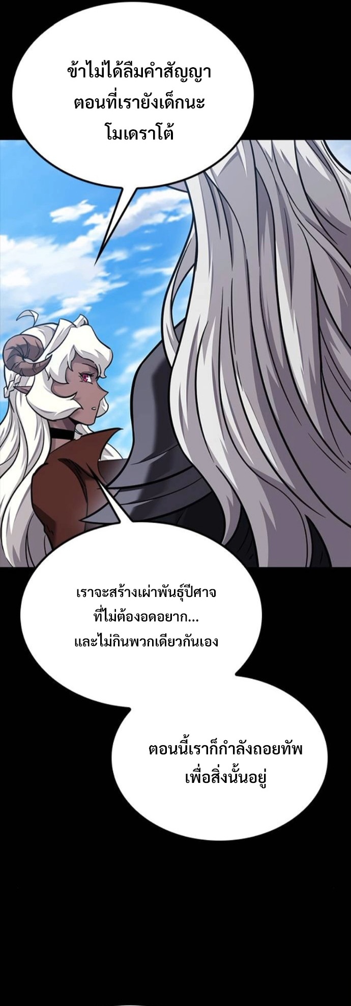 What a Bountiful Harvest, Demon Lord! ตอนที่ 43 28