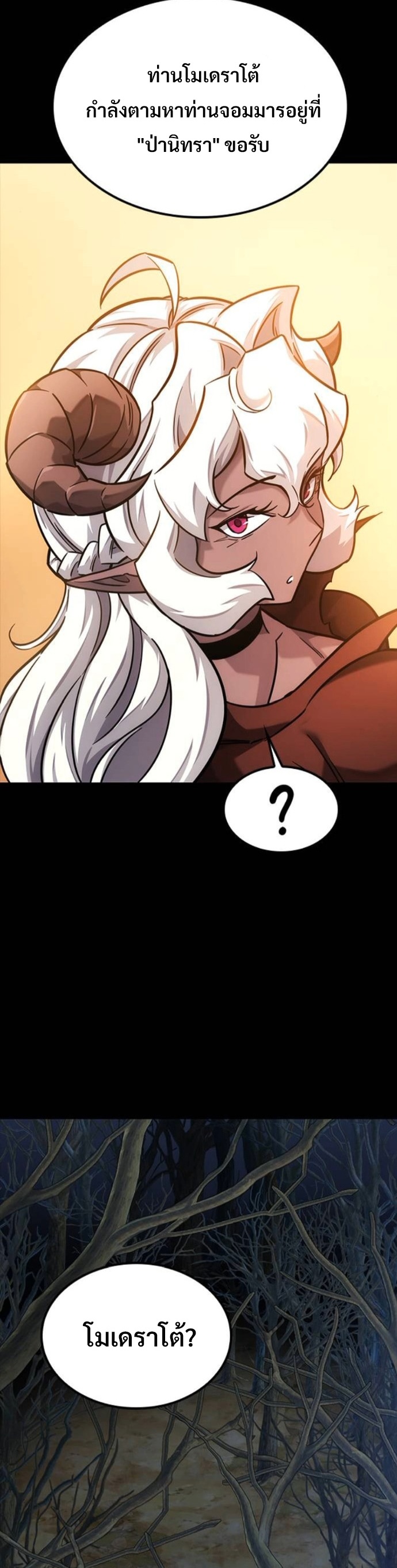 What a Bountiful Harvest, Demon Lord! ตอนที่ 43 33