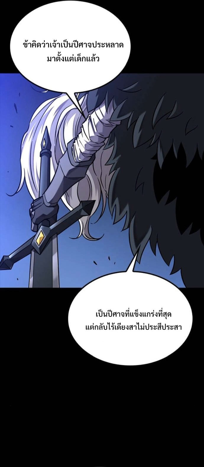 What a Bountiful Harvest, Demon Lord! ตอนที่ 43 56