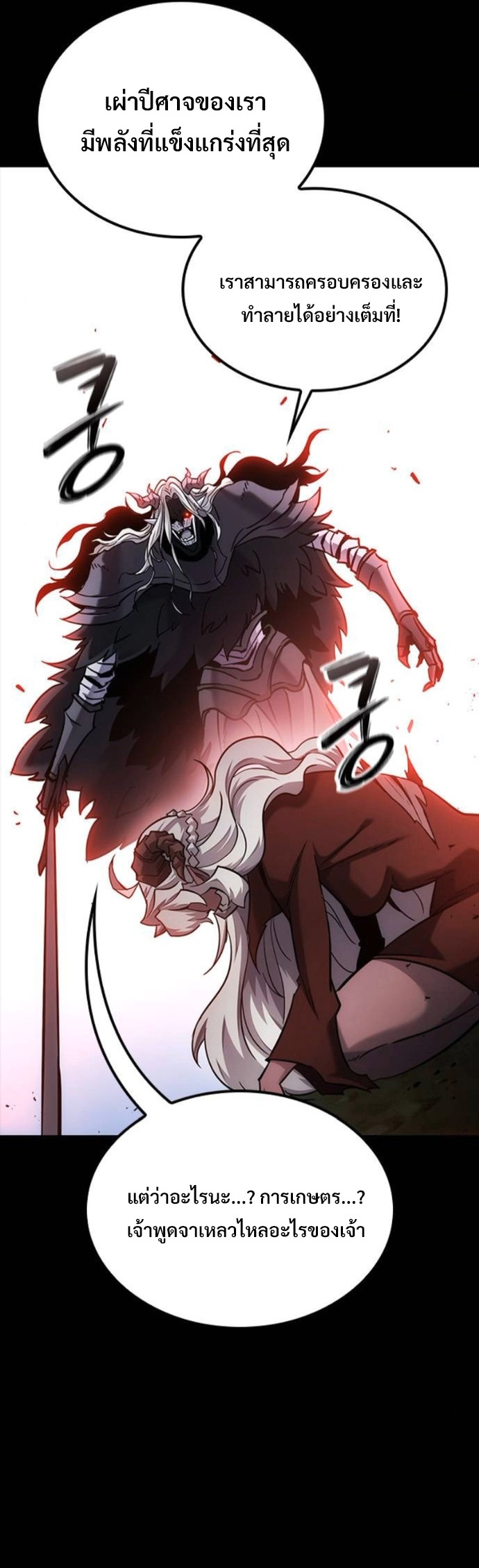 What a Bountiful Harvest, Demon Lord! ตอนที่ 43 54