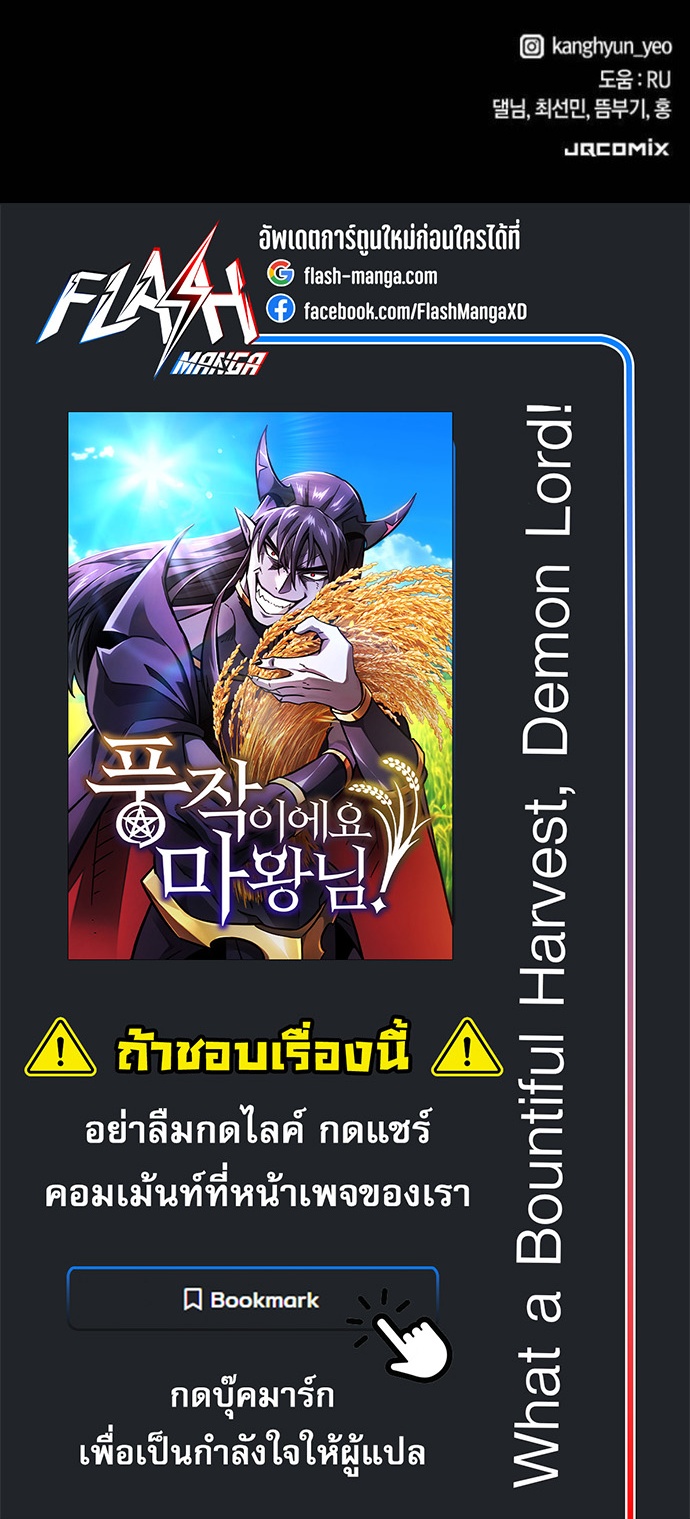 What a Bountiful Harvest, Demon Lord! ตอนที่ 43 60