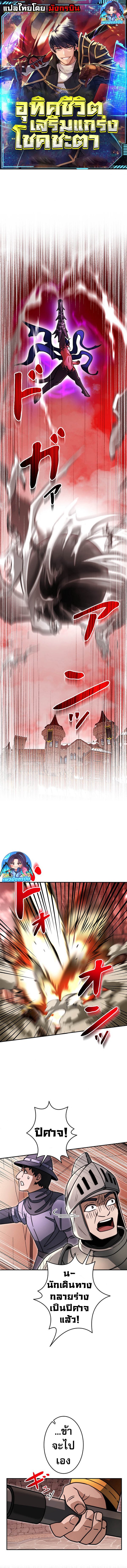 Putting My Life on the Line, I Go All-in on Luck Enhancement ตอนที่ 33 1