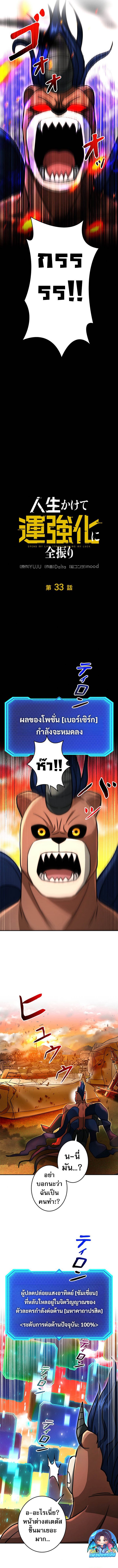 Putting My Life on the Line, I Go All-in on Luck Enhancement ตอนที่ 33 8