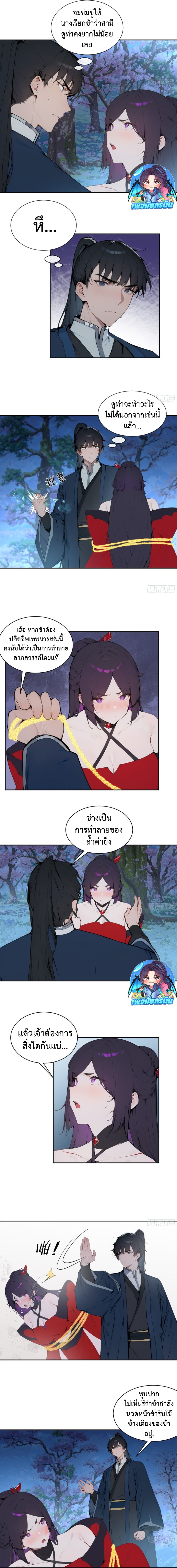 Hundred Wives Book: The Saints All Call Me Husband ตอนที่ 20 2