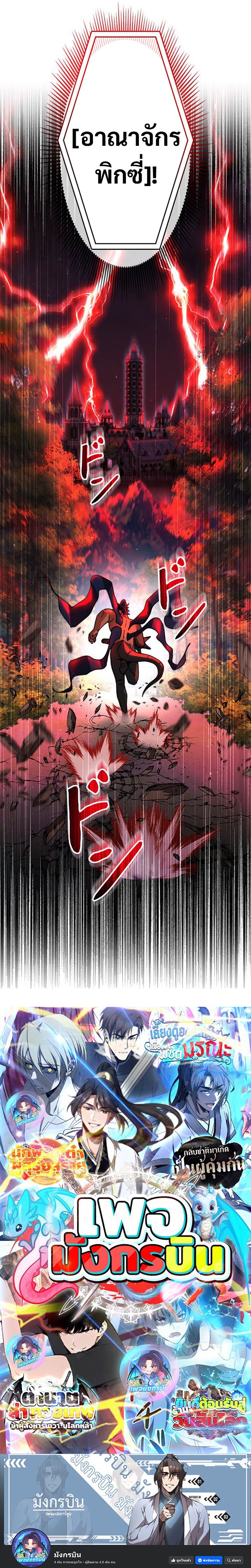 Putting My Life on the Line, I Go All-in on Luck Enhancement ตอนที่ 33 18