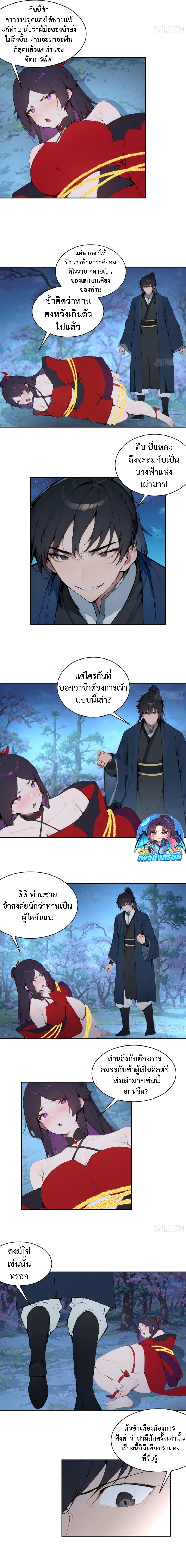 Hundred Wives Book: The Saints All Call Me Husband ตอนที่ 20 4