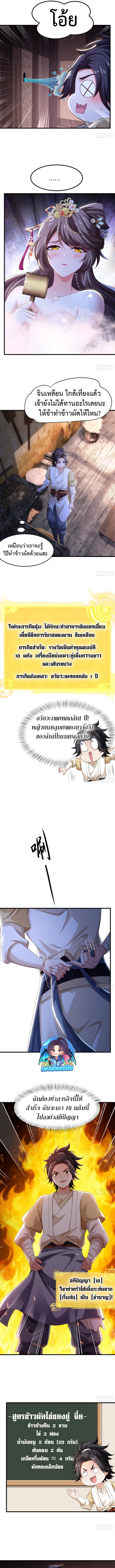 Reborn as the Strongest Wu Dalang in the Water Margin World ตอนที่ 3 3