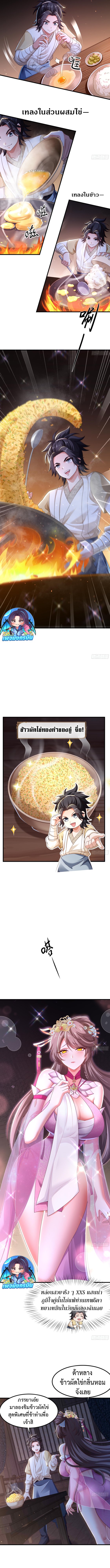 Reborn as the Strongest Wu Dalang in the Water Margin World ตอนที่ 3 4