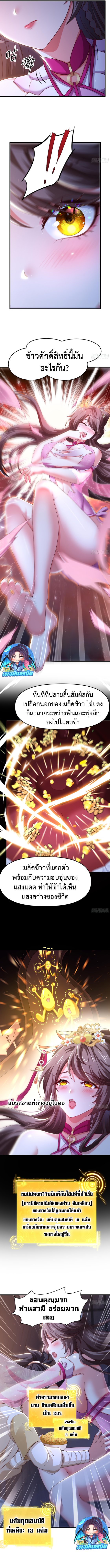 Reborn as the Strongest Wu Dalang in the Water Margin World ตอนที่ 3 7