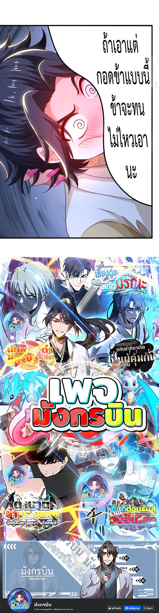 Reborn as the Strongest Wu Dalang in the Water Margin World ตอนที่ 3 8