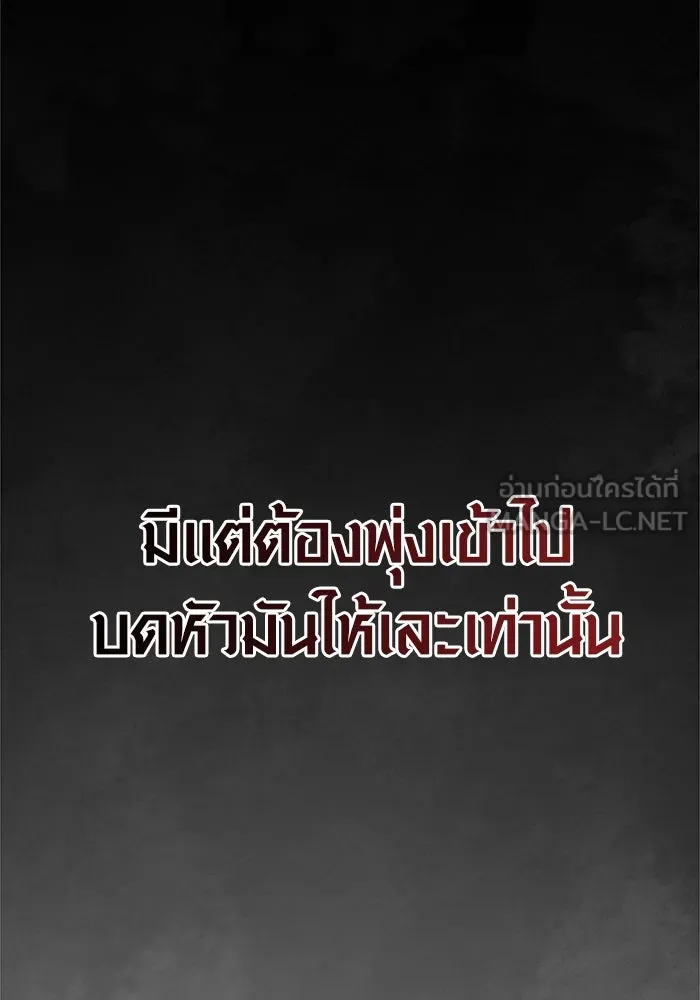 Surviving The Game as a Barbarian ตอนที่ 121 9