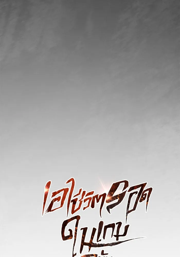 Surviving The Game as a Barbarian ตอนที่ 121 10