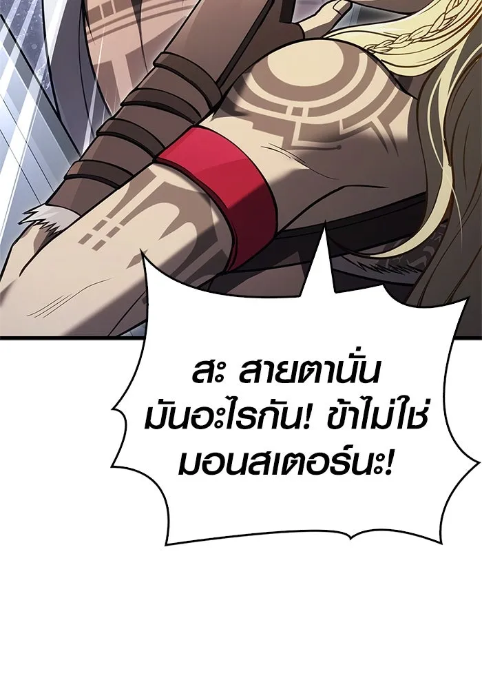 Surviving The Game as a Barbarian ตอนที่ 121 16