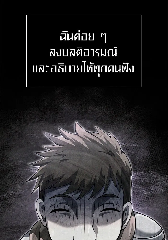 Surviving The Game as a Barbarian ตอนที่ 121 20