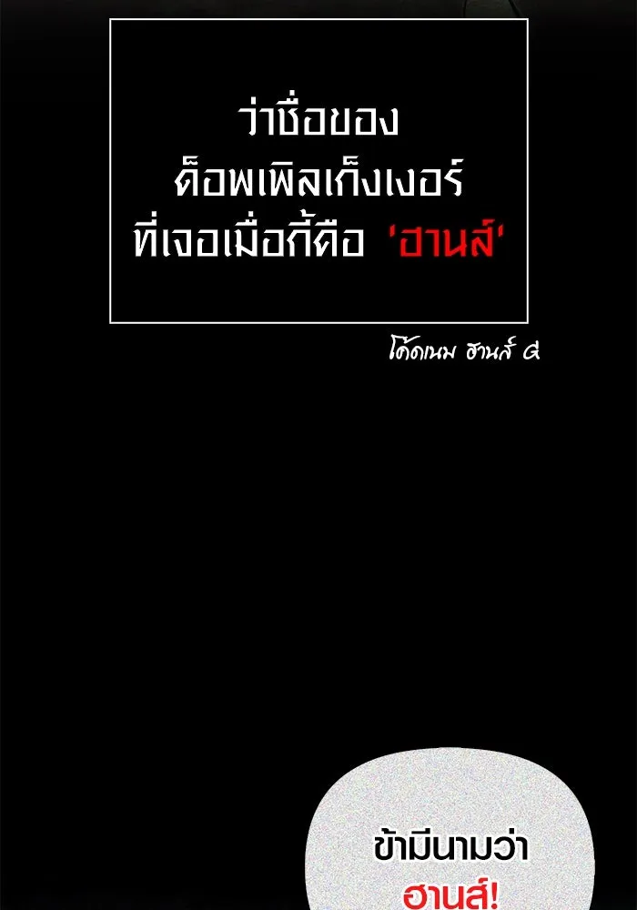 Surviving The Game as a Barbarian ตอนที่ 121 22