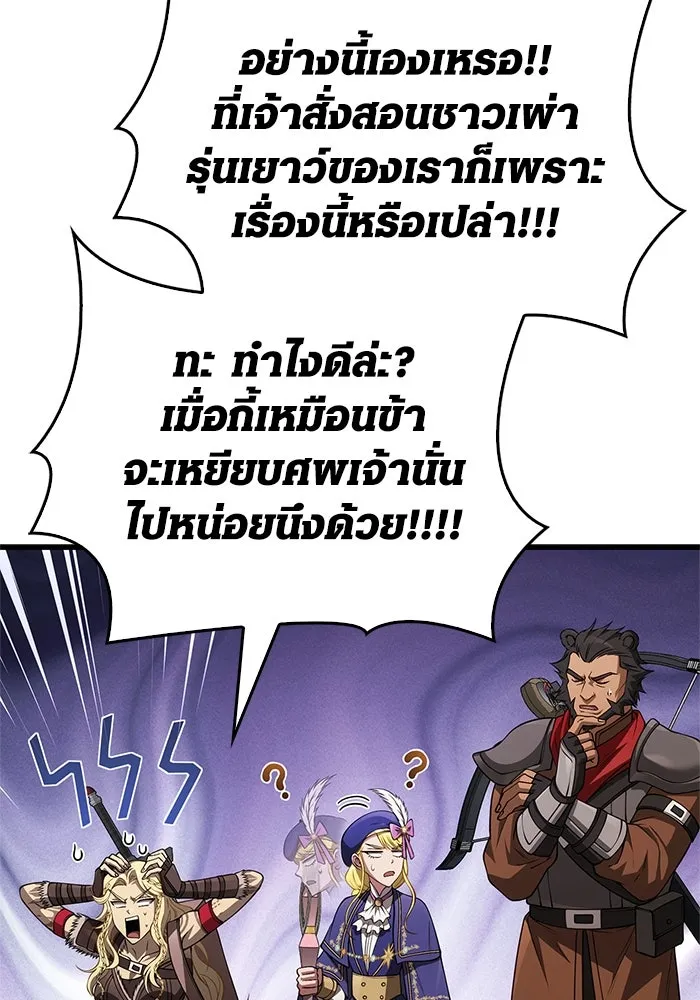 Surviving The Game as a Barbarian ตอนที่ 121 29