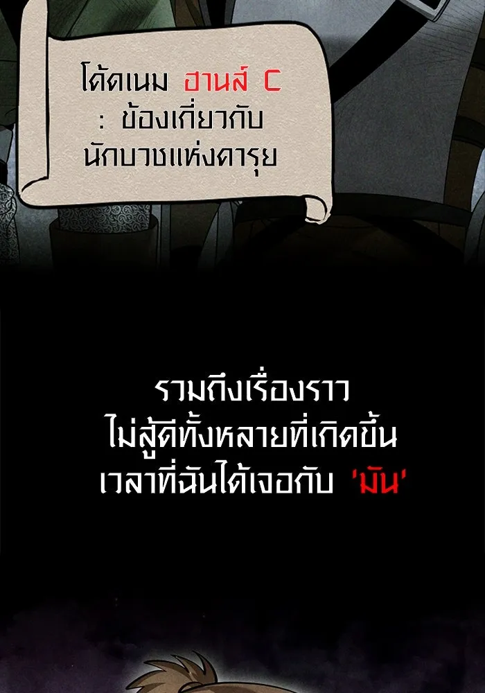 Surviving The Game as a Barbarian ตอนที่ 121 25