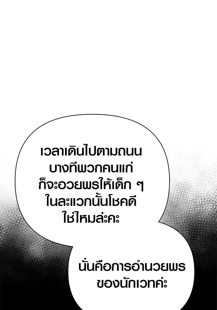 Surviving The Game as a Barbarian ตอนที่ 121 35