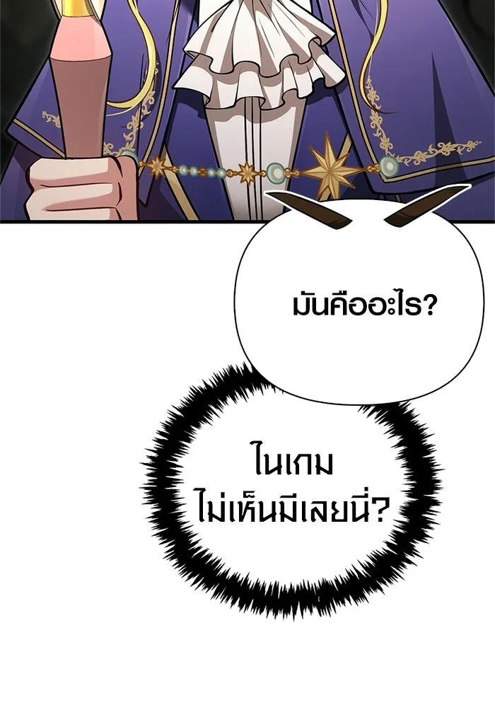 Surviving The Game as a Barbarian ตอนที่ 121 34