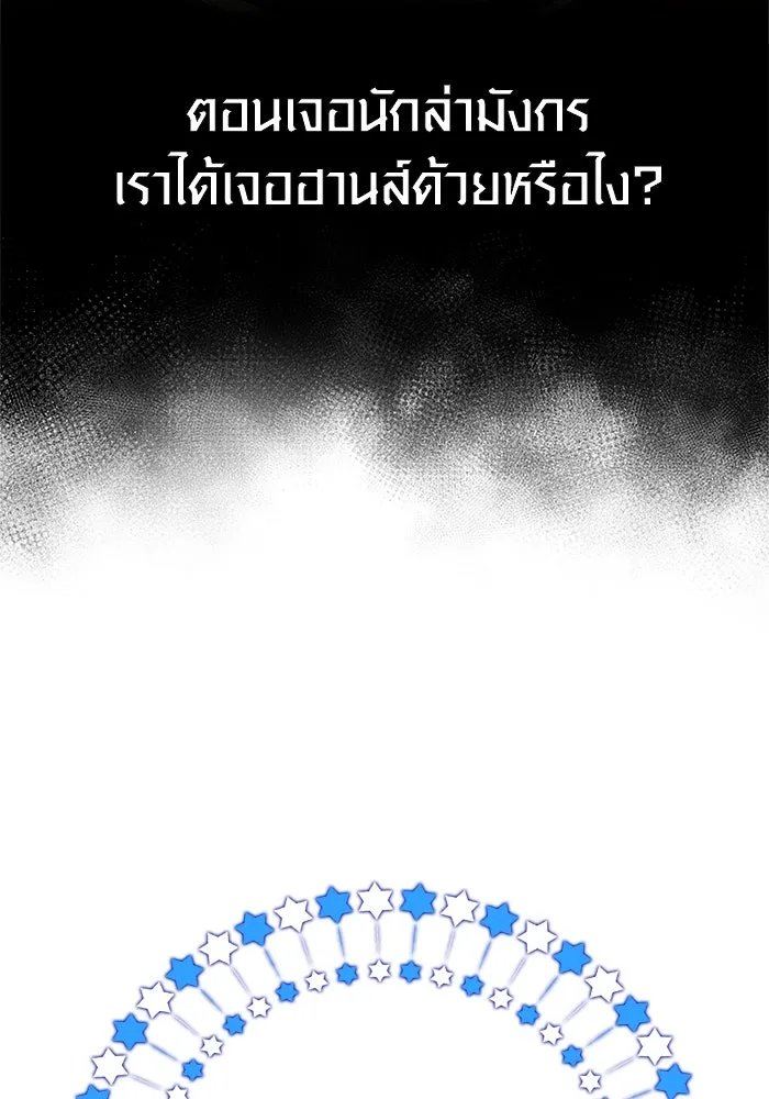 Surviving The Game as a Barbarian ตอนที่ 121 55