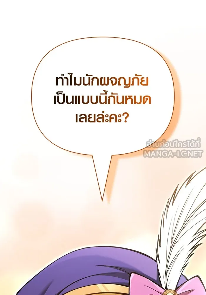 Surviving The Game as a Barbarian ตอนที่ 121 60