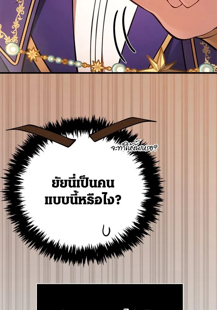 Surviving The Game as a Barbarian ตอนที่ 121 62