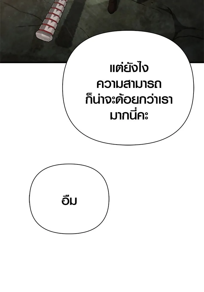 Surviving The Game as a Barbarian ตอนที่ 121 67