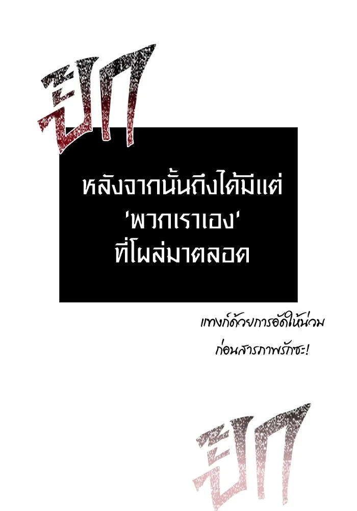 Surviving The Game as a Barbarian ตอนที่ 121 76