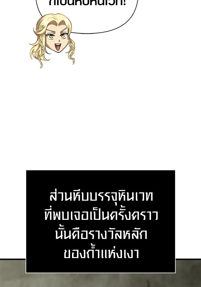 Surviving The Game as a Barbarian ตอนที่ 121 79