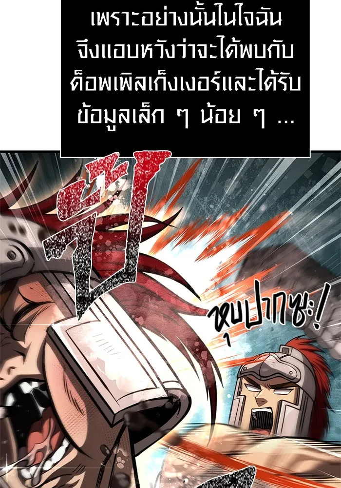 Surviving The Game as a Barbarian ตอนที่ 121 73