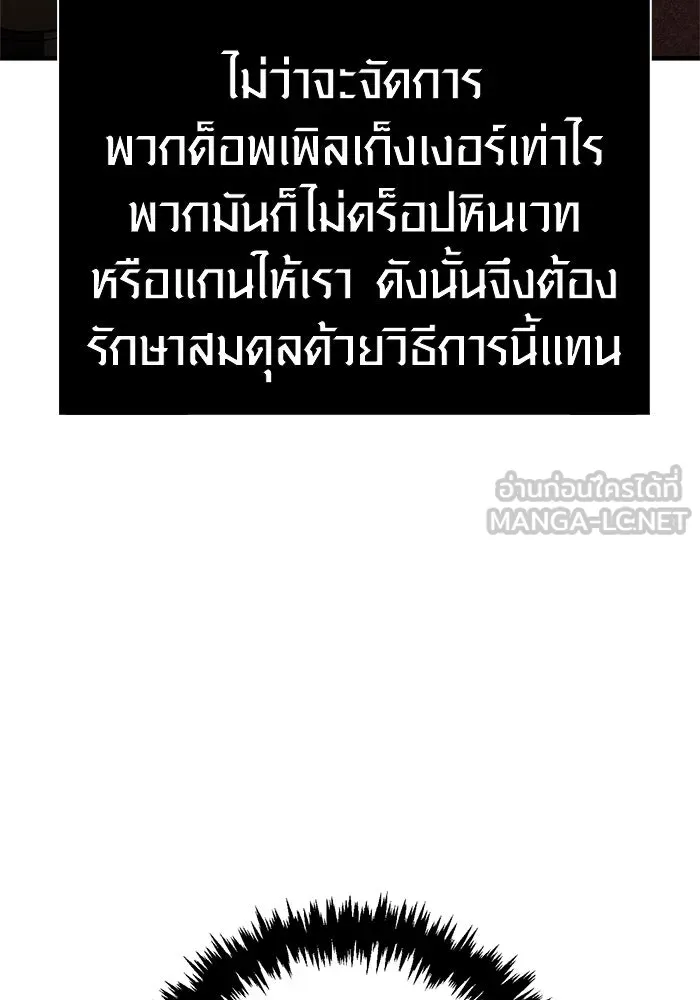 Surviving The Game as a Barbarian ตอนที่ 121 81