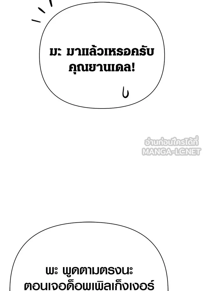 Surviving The Game as a Barbarian ตอนที่ 121 93