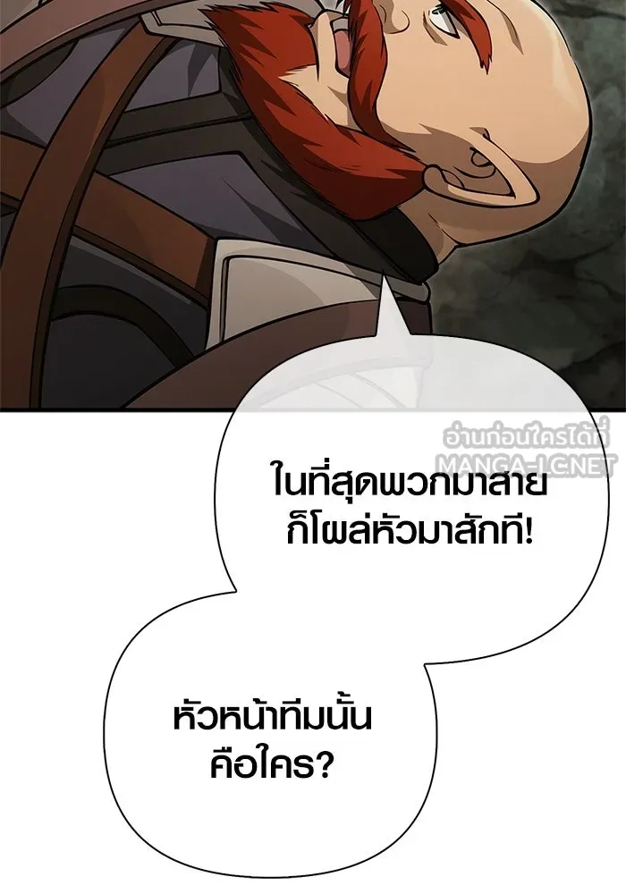 Surviving The Game as a Barbarian ตอนที่ 121 96