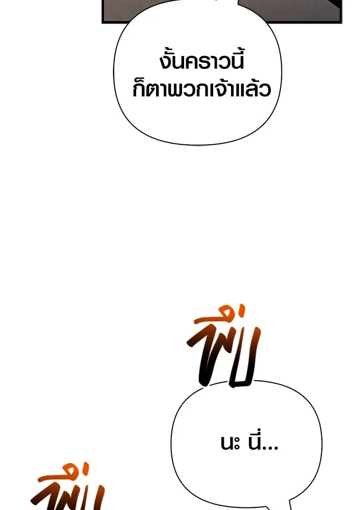 Surviving The Game as a Barbarian ตอนที่ 121 104