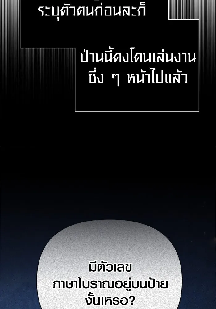 Surviving The Game as a Barbarian ตอนที่ 121 115