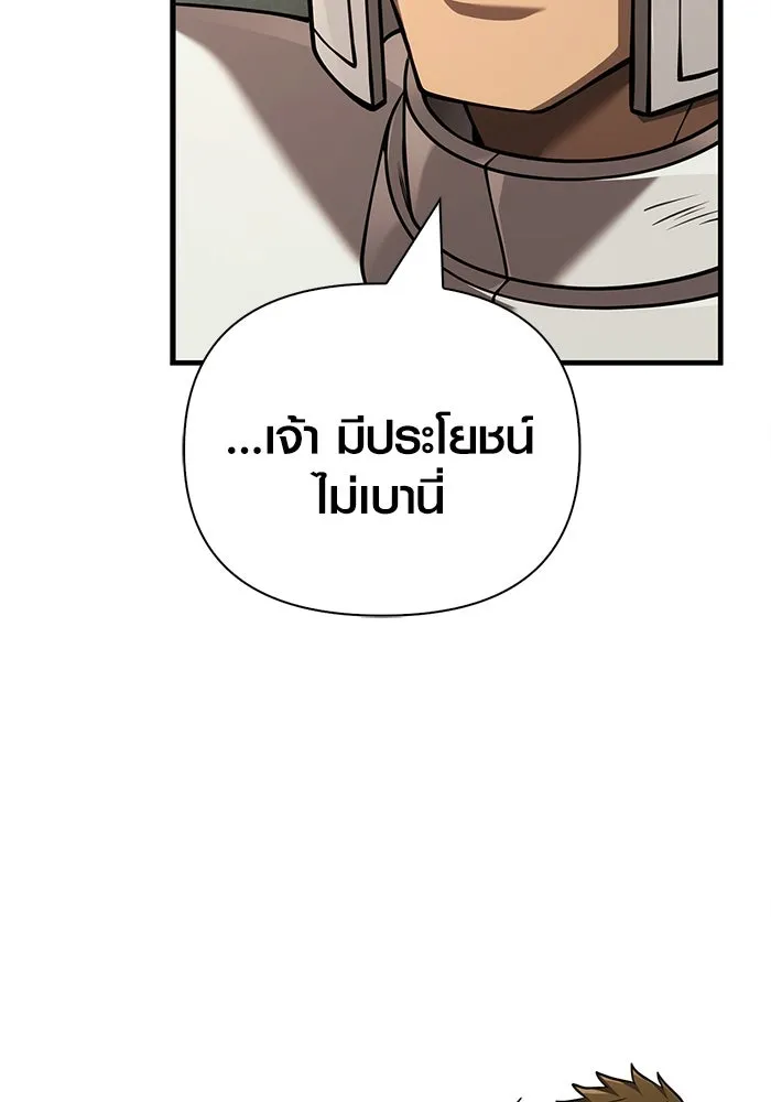 Surviving The Game as a Barbarian ตอนที่ 121 136