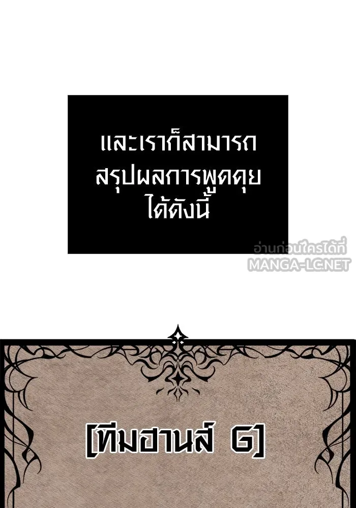 Surviving The Game as a Barbarian ตอนที่ 121 138