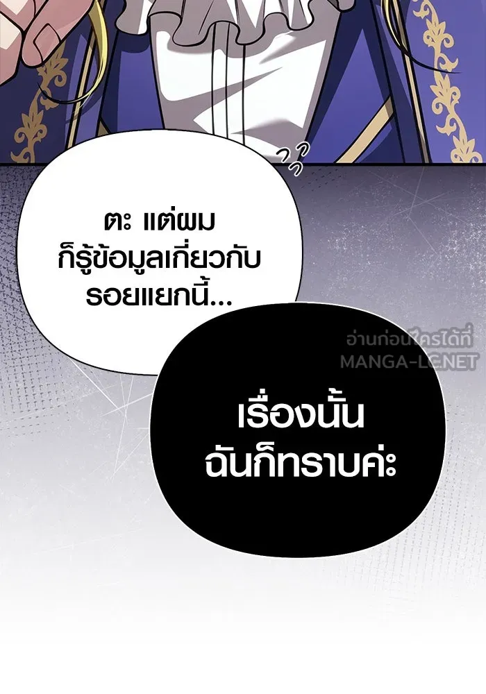 Surviving The Game as a Barbarian ตอนที่ 121 150